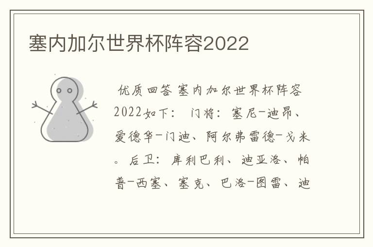 塞内加尔世界杯阵容2022