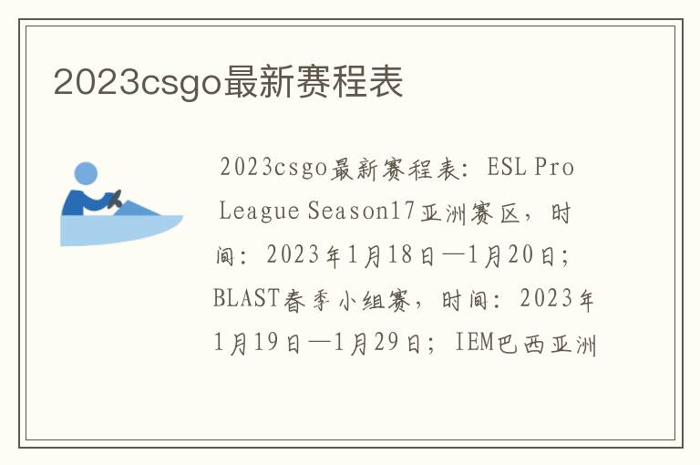 2023csgo最新赛程表