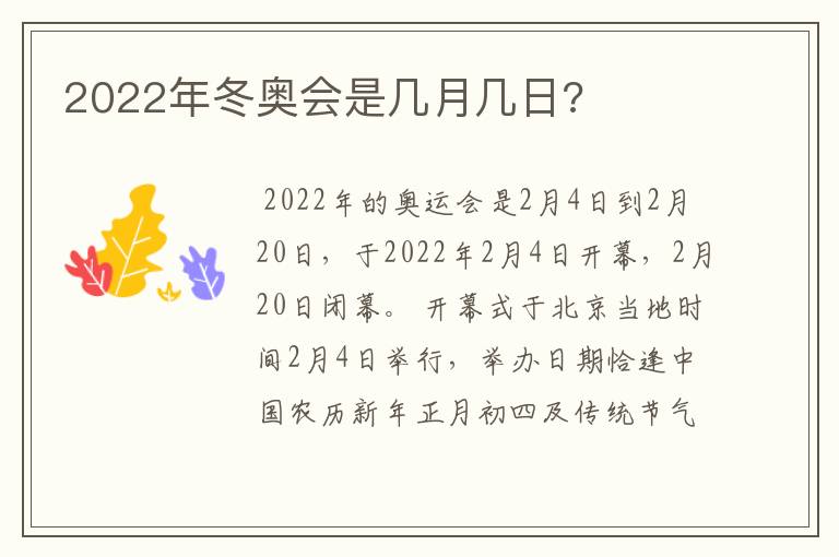 2022年冬奥会是几月几日?