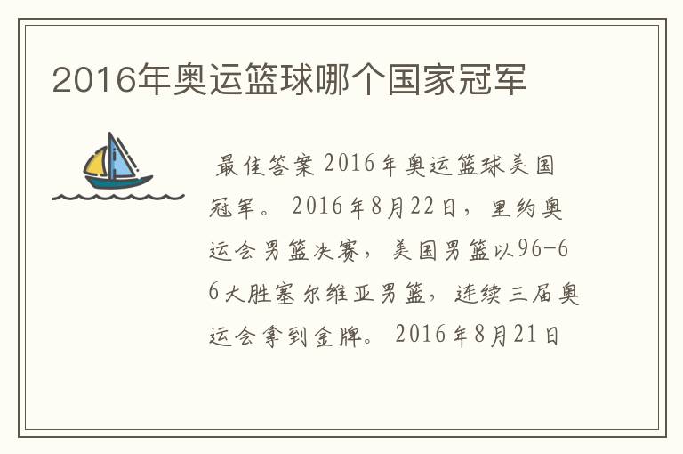 2016年奥运篮球哪个国家冠军