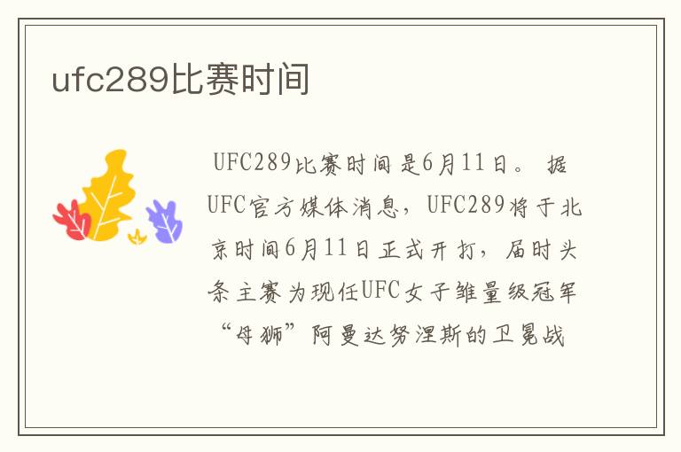 ufc289比赛时间