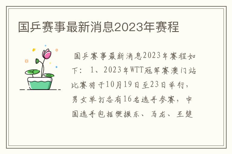 国乒赛事最新消息2023年赛程