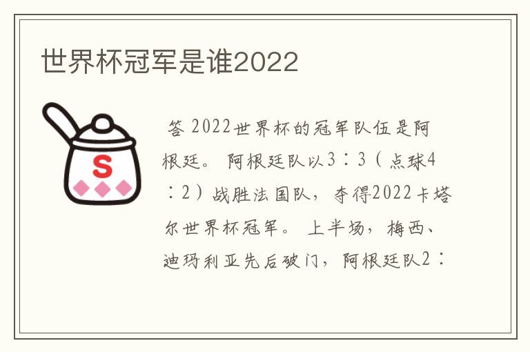 世界杯冠军是谁2022