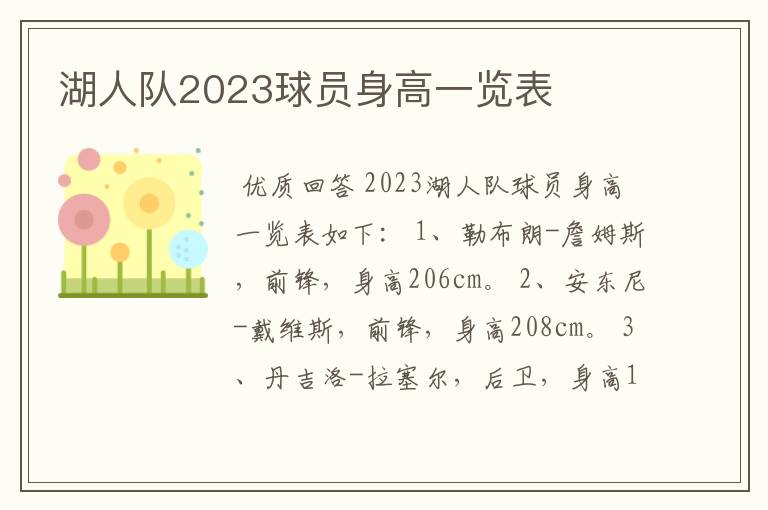 湖人队2023球员身高一览表