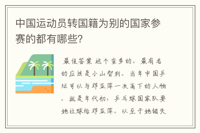 中国运动员转国籍为别的国家参赛的都有哪些？