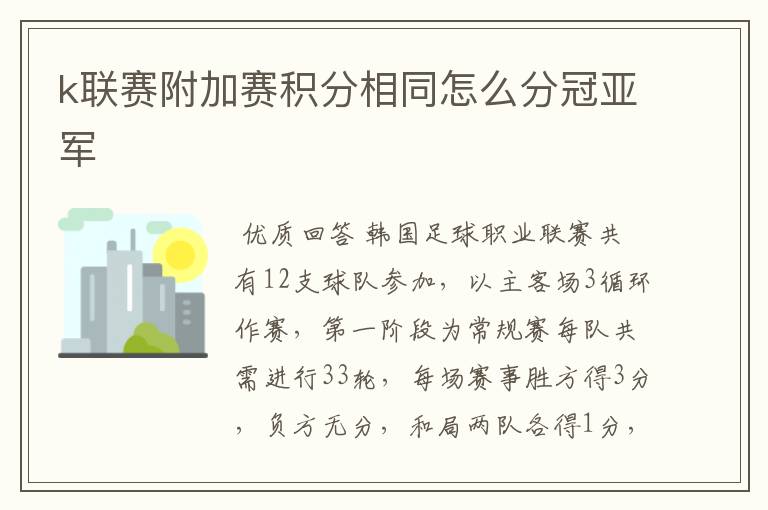 k联赛附加赛积分相同怎么分冠亚军