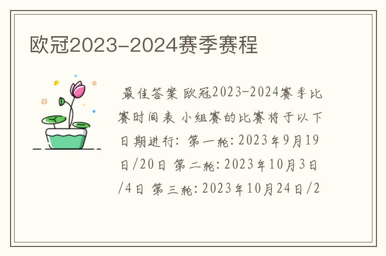 欧冠2023-2024赛季赛程