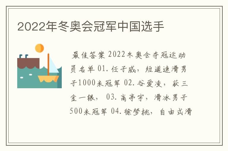 2022年冬奥会冠军中国选手