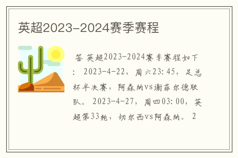 英超2023-2024赛季赛程