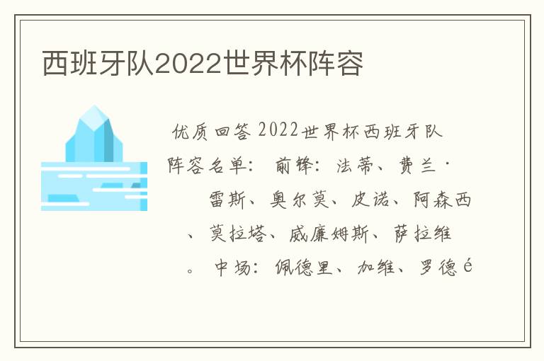 西班牙队2022世界杯阵容