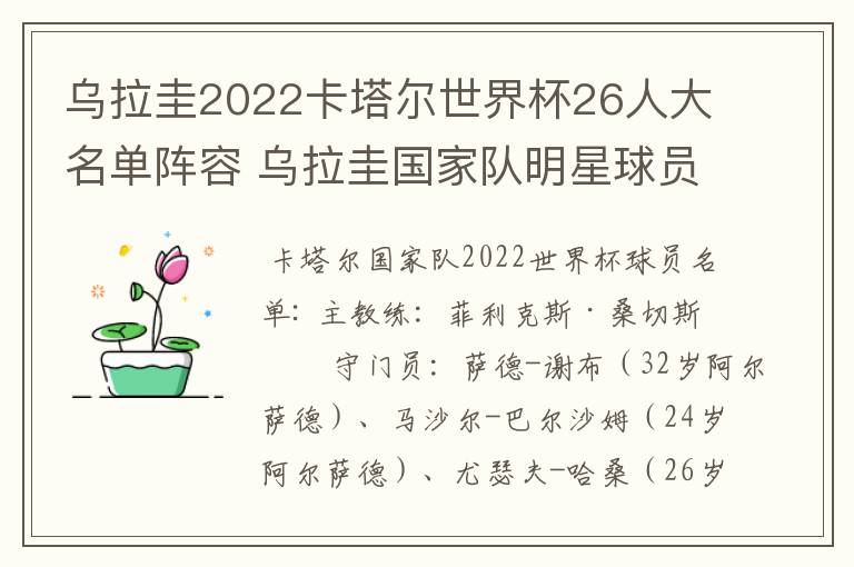 乌拉圭2022卡塔尔世界杯26人大名单阵容 乌拉圭国家队明星球员