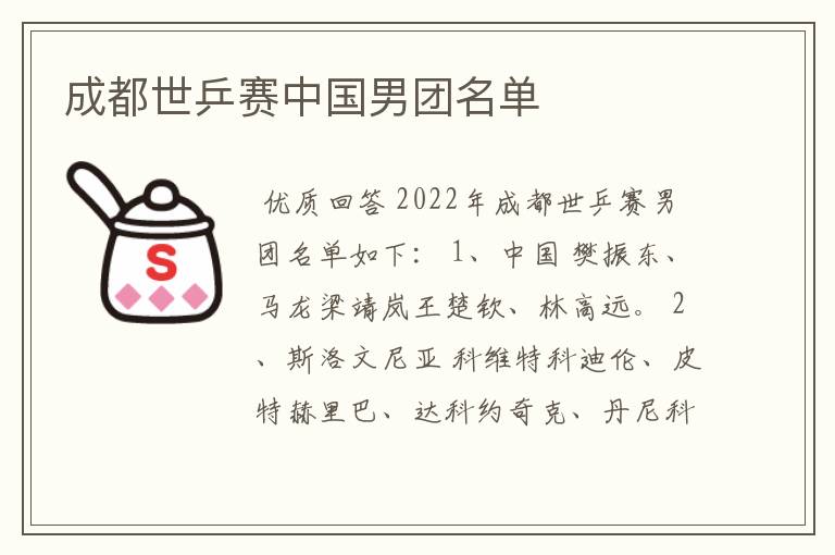 成都世乒赛中国男团名单