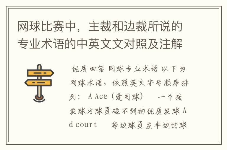 网球比赛中，主裁和边裁所说的专业术语的中英文文对照及注解