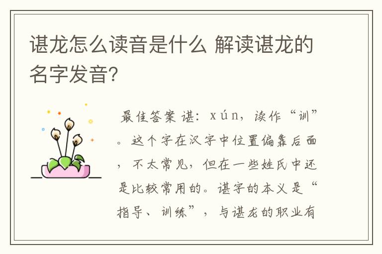 谌龙怎么读音是什么 解读谌龙的名字发音？