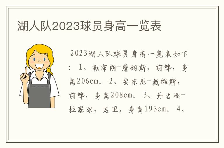 湖人队2023球员身高一览表