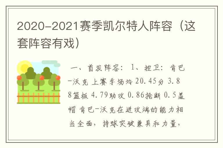 2020-2021赛季凯尔特人阵容（这套阵容有戏）