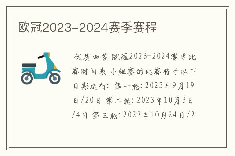 欧冠2023-2024赛季赛程