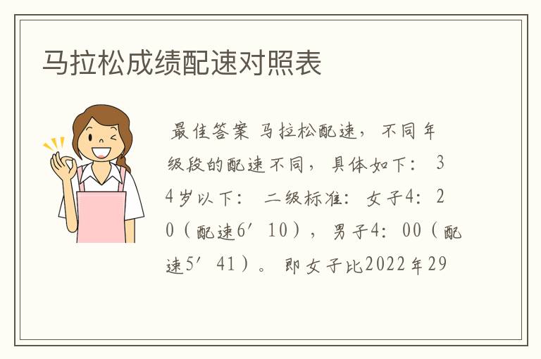 马拉松成绩配速对照表