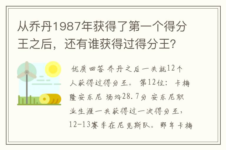 从乔丹1987年获得了第一个得分王之后，还有谁获得过得分王？