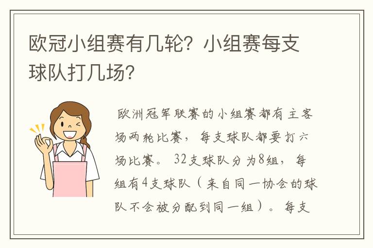 欧冠小组赛有几轮？小组赛每支球队打几场？