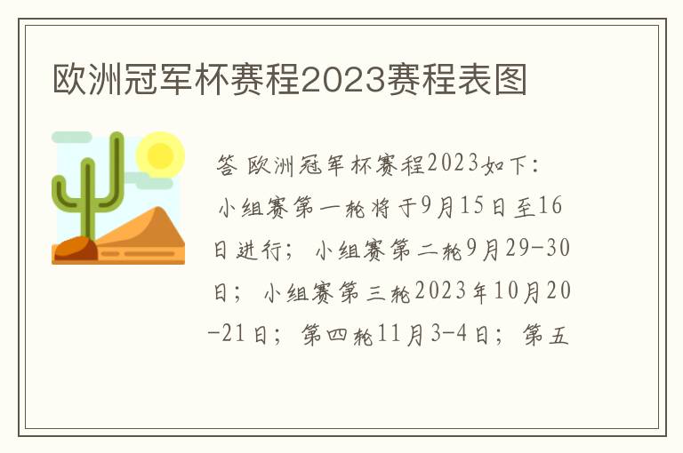 欧洲冠军杯赛程2023赛程表图