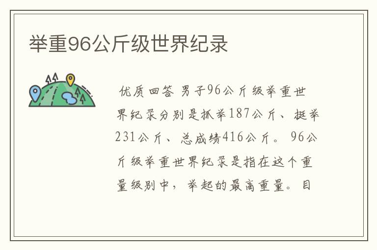 举重96公斤级世界纪录