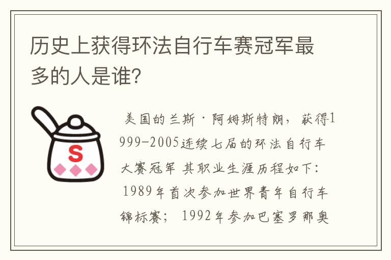 历史上获得环法自行车赛冠军最多的人是谁？