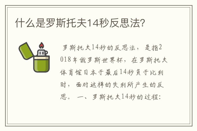 什么是罗斯托夫14秒反思法？