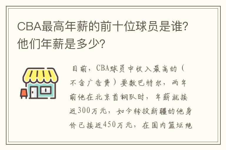 CBA最高年薪的前十位球员是谁？他们年薪是多少？