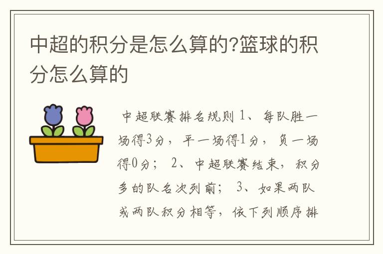 中超的积分是怎么算的?篮球的积分怎么算的