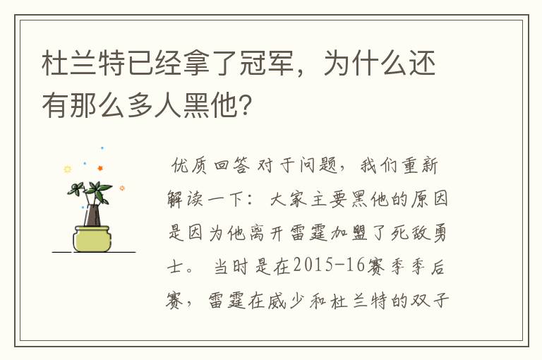 杜兰特已经拿了冠军，为什么还有那么多人黑他？