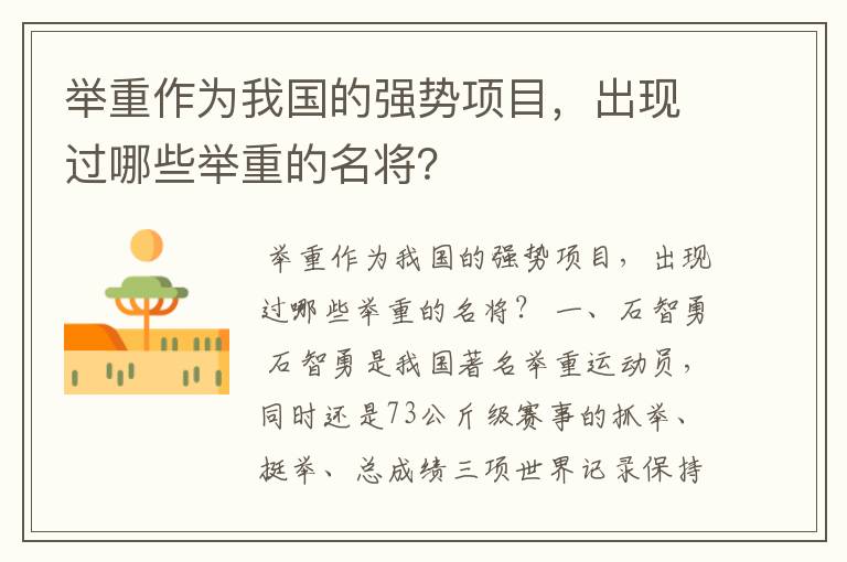 举重作为我国的强势项目，出现过哪些举重的名将？