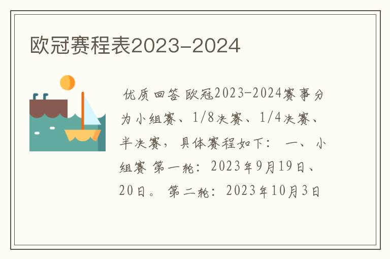 欧冠赛程表2023-2024