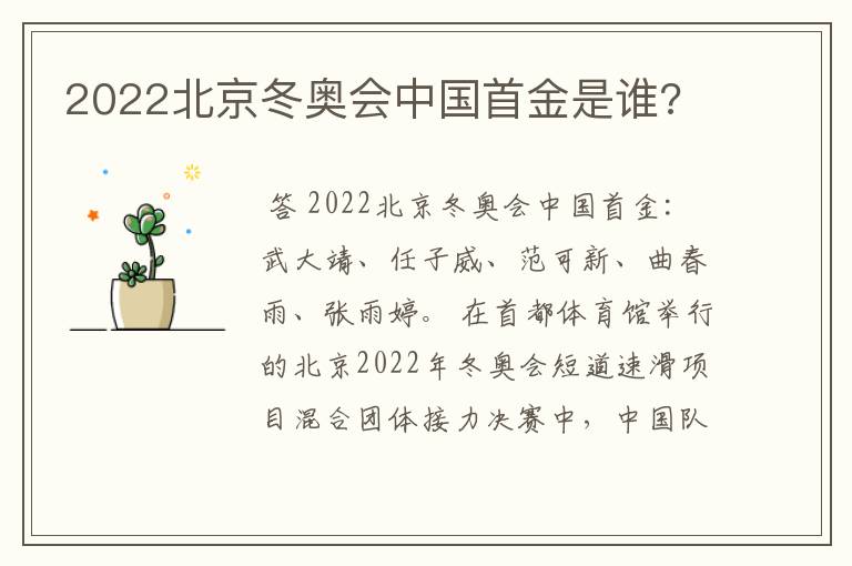 2022北京冬奥会中国首金是谁?