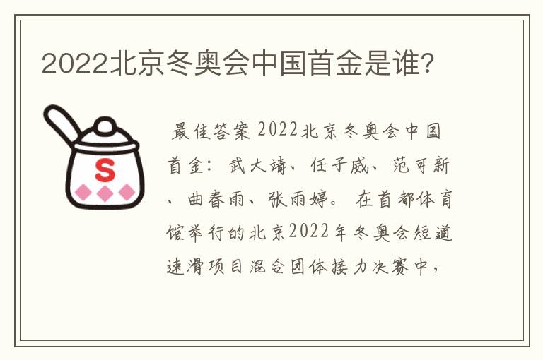 2022北京冬奥会中国首金是谁?