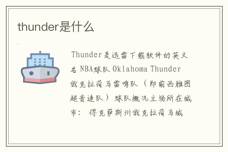 thunder是什么