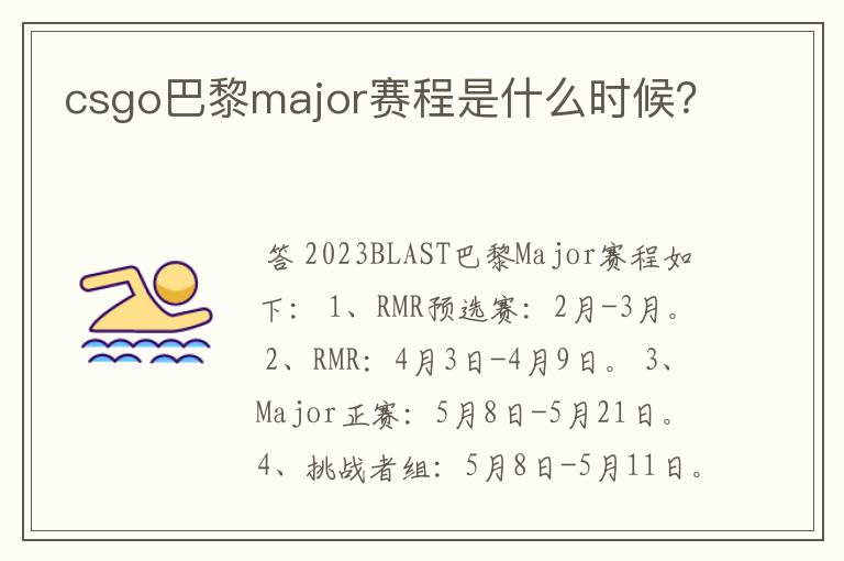 csgo巴黎major赛程是什么时候？