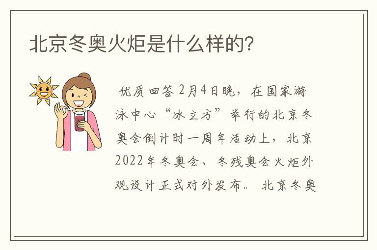 北京冬奥火炬是什么样的？