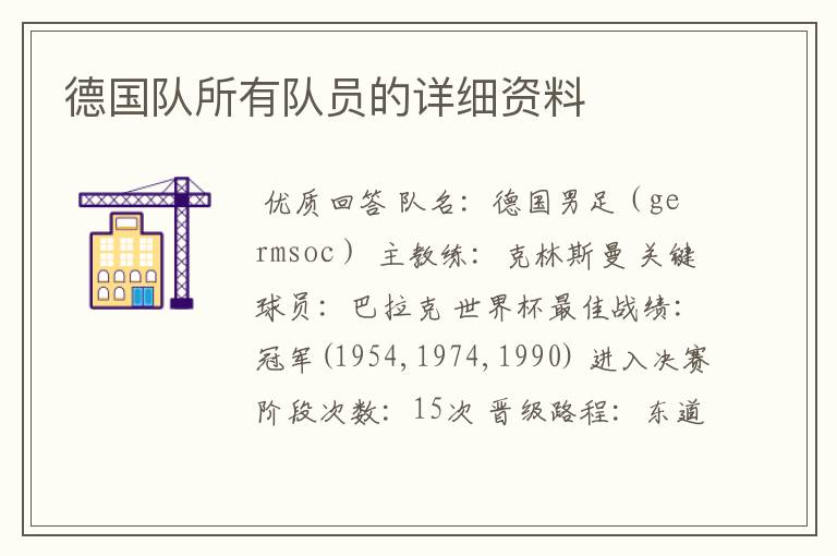 德国队所有队员的详细资料