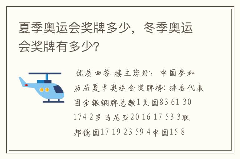 夏季奥运会奖牌多少，冬季奥运会奖牌有多少？