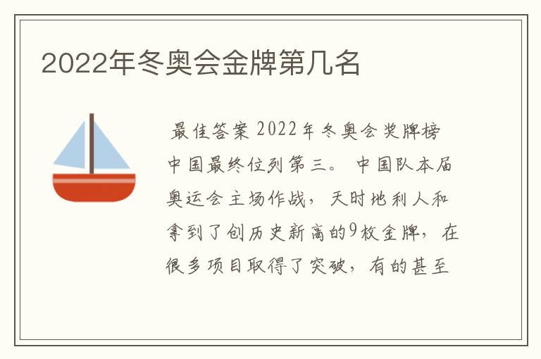 2022年冬奥会金牌第几名