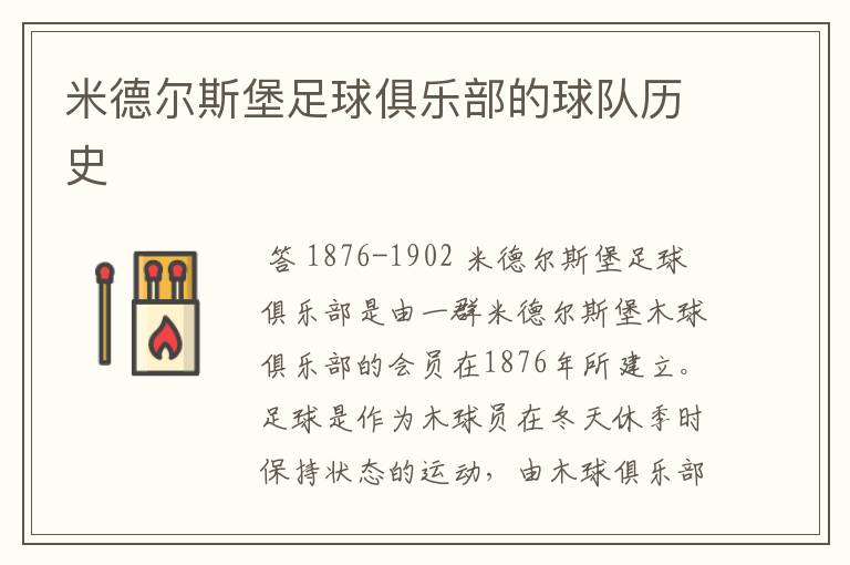 米德尔斯堡足球俱乐部的球队历史