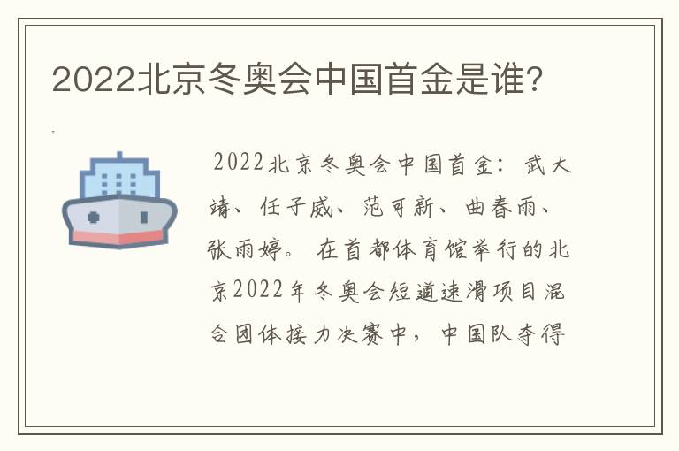 2022北京冬奥会中国首金是谁?