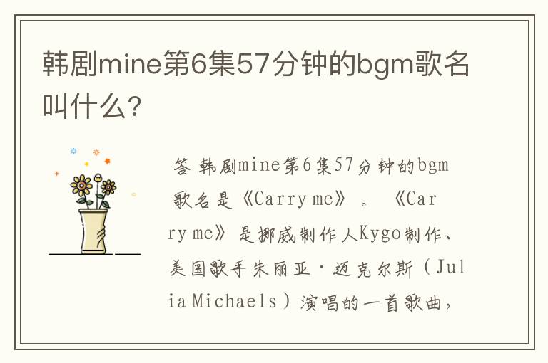 韩剧mine第6集57分钟的bgm歌名叫什么?