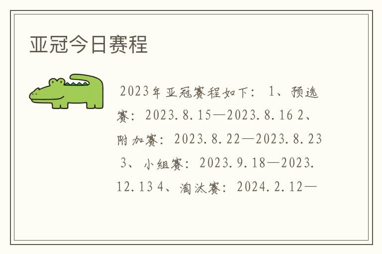 亚冠今日赛程