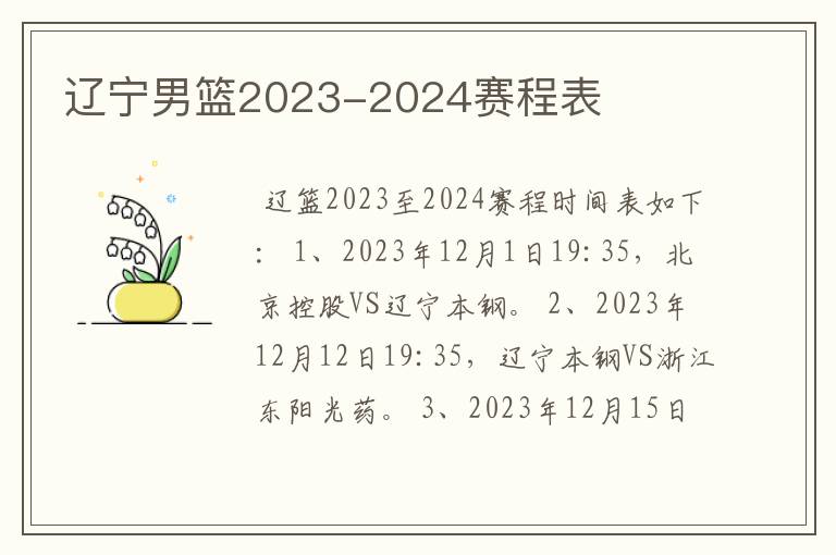 辽宁男篮2023-2024赛程表