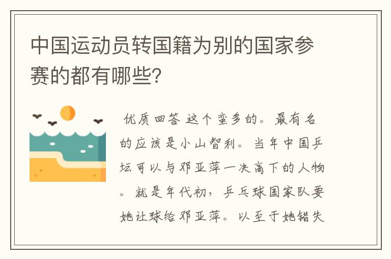 中国运动员转国籍为别的国家参赛的都有哪些？