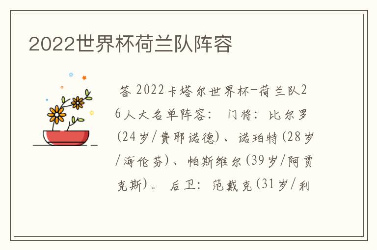 2022世界杯荷兰队阵容