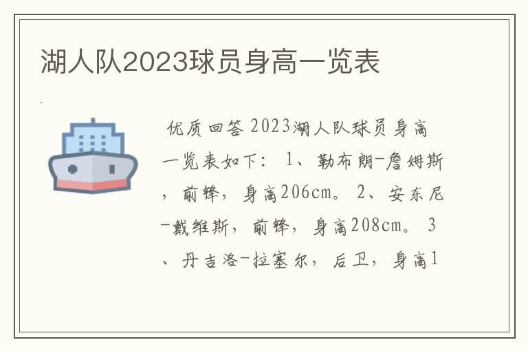 湖人队2023球员身高一览表