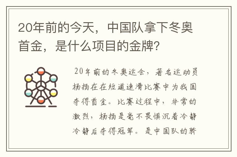 20年前的今天，中国队拿下冬奥首金，是什么项目的金牌？